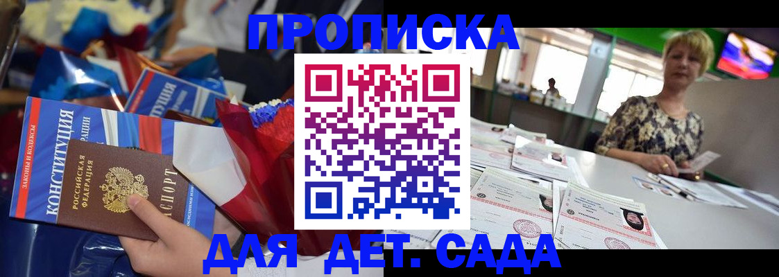 регистрация для дет. сада в Южно-Сахалинске