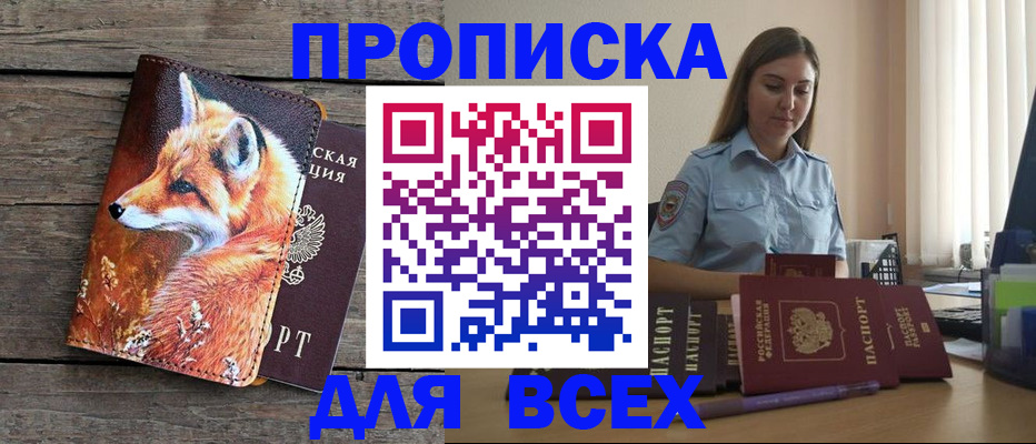 временная регистрация собственник в Южно-Сахалинске