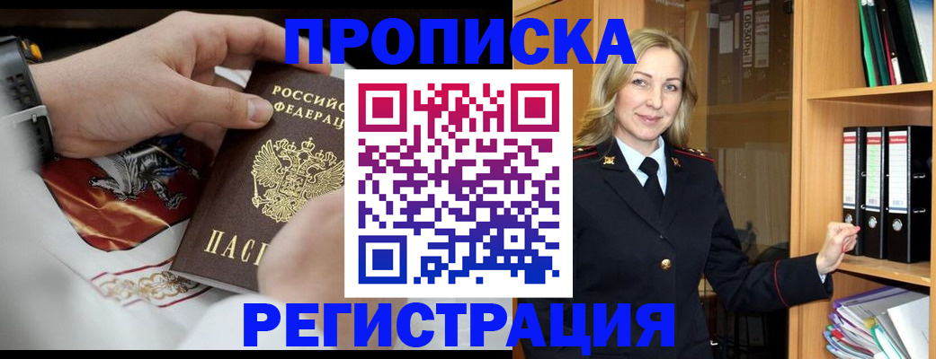 прописка законно в Южно-Сахалинске