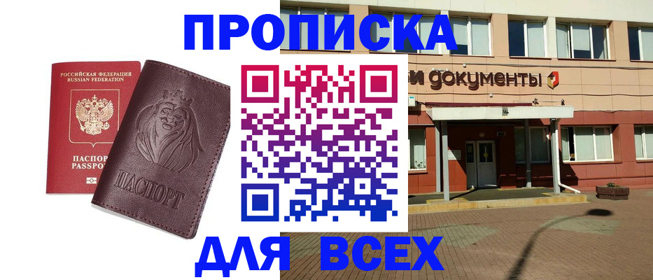 прописка законно в Южно-Сахалинске