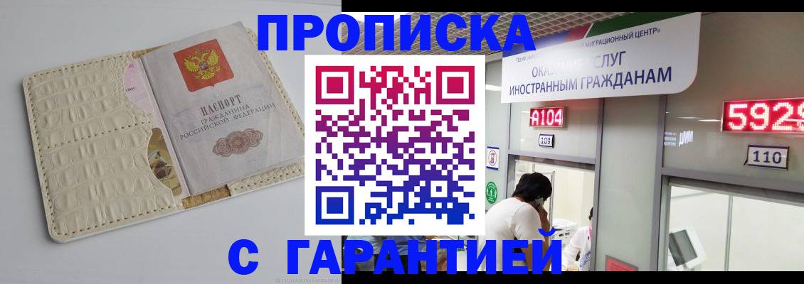 прописка от собственника в Южно-Сахалинске