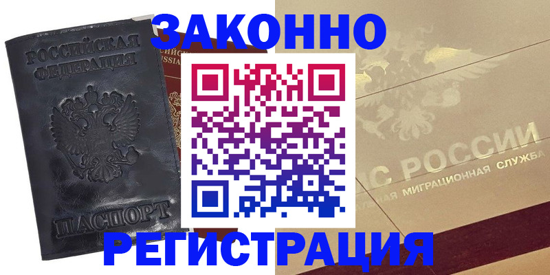 временная регистрация законно в Южно-Сахалинске