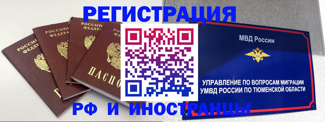 временная регистрация законно в Южно-Сахалинске